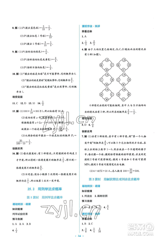 人民教育出版社2022人教金学典同步解析与测评学考练九年级上册数学人教版参考答案 人民教育出版社2022人教金学典同步解析与测评学考练九年级上册数学人教版参考答案