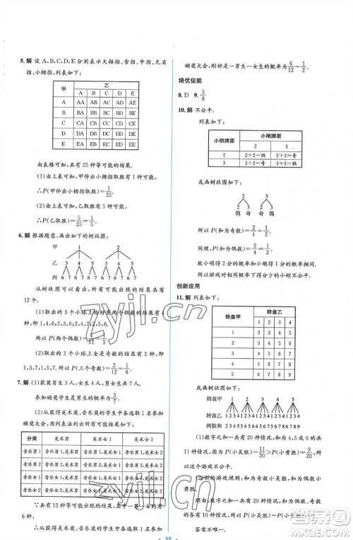人民教育出版社2022人教金学典同步解析与测评学考练九年级上册数学人教版参考答案 人民教育出版社2022人教金学典同步解析与测评学考练九年级上册数学人教版参考答案