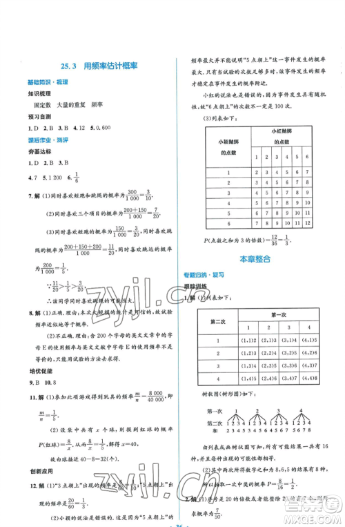 人民教育出版社2022人教金学典同步解析与测评学考练九年级上册数学人教版参考答案 人民教育出版社2022人教金学典同步解析与测评学考练九年级上册数学人教版参考答案