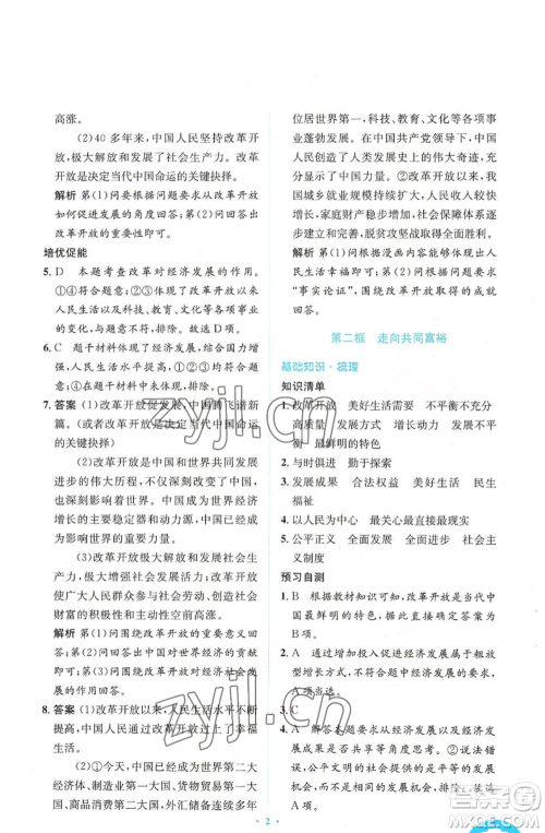 人民教育出版社2022人教金学典同步解析与测评学考练九年级上册道德与法治人教版参考答案 人民教育出版社2022人教金学典同步解析与测评学考练九年级上册道德与法治人教版参考答案