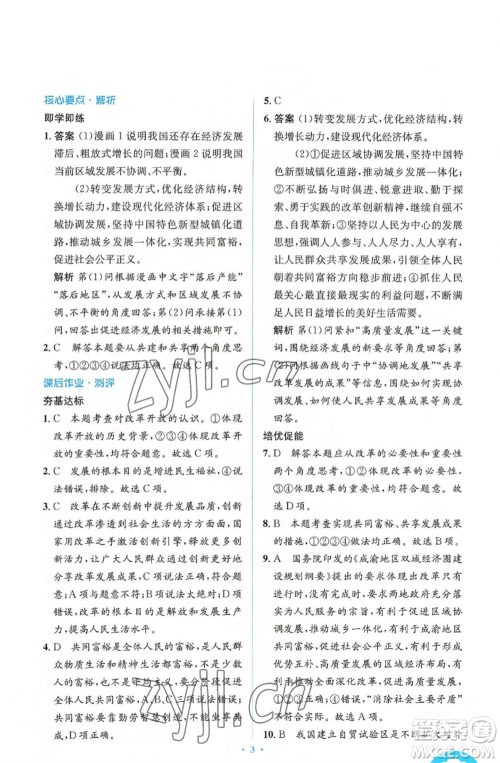 人民教育出版社2022人教金学典同步解析与测评学考练九年级上册道德与法治人教版参考答案 人民教育出版社2022人教金学典同步解析与测评学考练九年级上册道德与法治人教版参考答案
