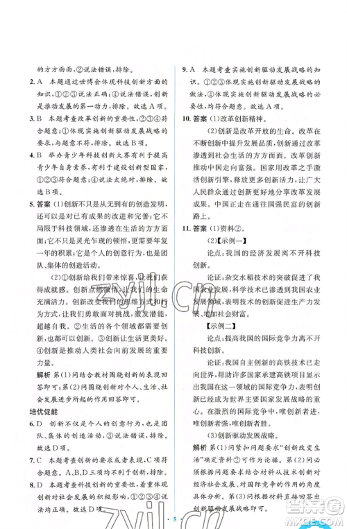 人民教育出版社2022人教金学典同步解析与测评学考练九年级上册道德与法治人教版参考答案 人民教育出版社2022人教金学典同步解析与测评学考练九年级上册道德与法治人教版参考答案