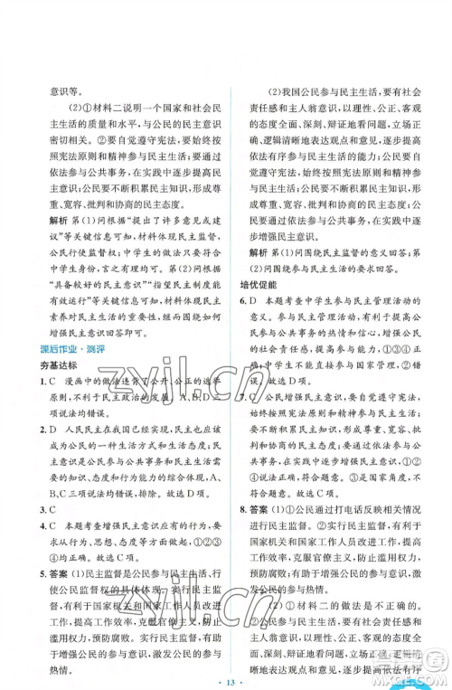 人民教育出版社2022人教金学典同步解析与测评学考练九年级上册道德与法治人教版参考答案 人民教育出版社2022人教金学典同步解析与测评学考练九年级上册道德与法治人教版参考答案