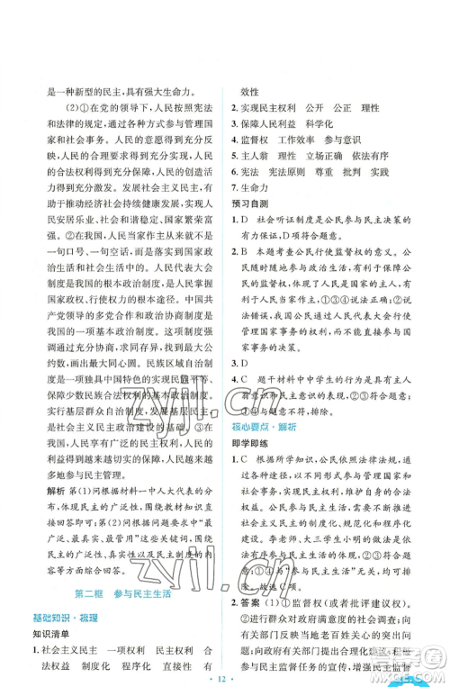 人民教育出版社2022人教金学典同步解析与测评学考练九年级上册道德与法治人教版参考答案 人民教育出版社2022人教金学典同步解析与测评学考练九年级上册道德与法治人教版参考答案