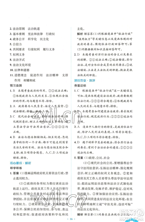 人民教育出版社2022人教金学典同步解析与测评学考练九年级上册道德与法治人教版参考答案 人民教育出版社2022人教金学典同步解析与测评学考练九年级上册道德与法治人教版参考答案