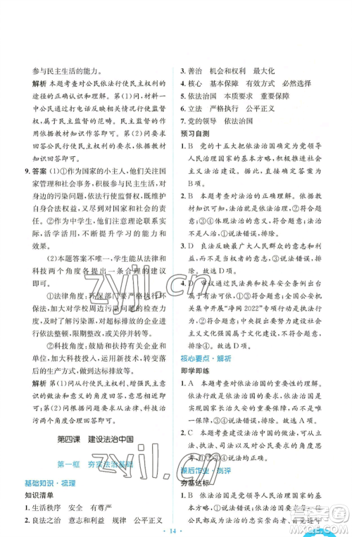 人民教育出版社2022人教金学典同步解析与测评学考练九年级上册道德与法治人教版参考答案 人民教育出版社2022人教金学典同步解析与测评学考练九年级上册道德与法治人教版参考答案