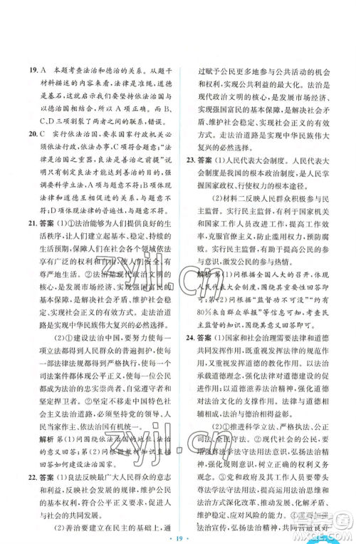 人民教育出版社2022人教金学典同步解析与测评学考练九年级上册道德与法治人教版参考答案 人民教育出版社2022人教金学典同步解析与测评学考练九年级上册道德与法治人教版参考答案