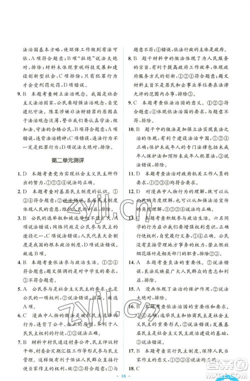 人民教育出版社2022人教金学典同步解析与测评学考练九年级上册道德与法治人教版参考答案 人民教育出版社2022人教金学典同步解析与测评学考练九年级上册道德与法治人教版参考答案