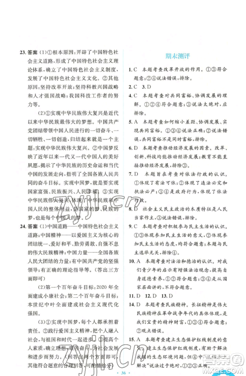 人民教育出版社2022人教金学典同步解析与测评学考练九年级上册道德与法治人教版参考答案 人民教育出版社2022人教金学典同步解析与测评学考练九年级上册道德与法治人教版参考答案