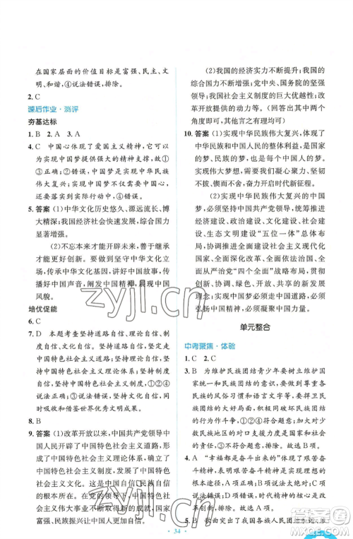 人民教育出版社2022人教金学典同步解析与测评学考练九年级上册道德与法治人教版参考答案 人民教育出版社2022人教金学典同步解析与测评学考练九年级上册道德与法治人教版参考答案
