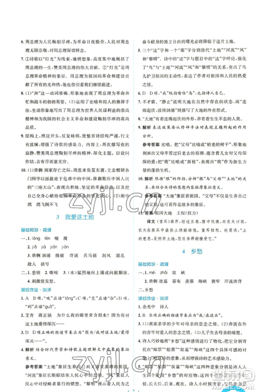 人民教育出版社2022人教金学典同步解析与测评学考练九年级上册语文人教版参考答案 人民教育出版社2022人教金学典同步解析与测评学考练九年级上册语文人教版参考答案