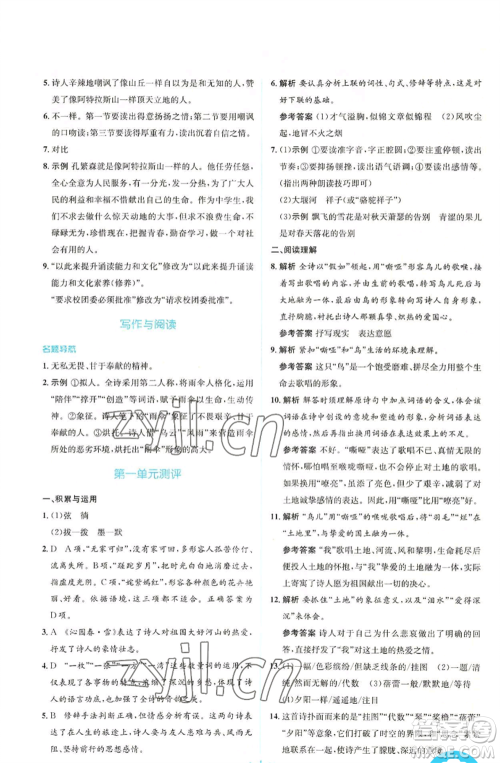 人民教育出版社2022人教金学典同步解析与测评学考练九年级上册语文人教版参考答案 人民教育出版社2022人教金学典同步解析与测评学考练九年级上册语文人教版参考答案