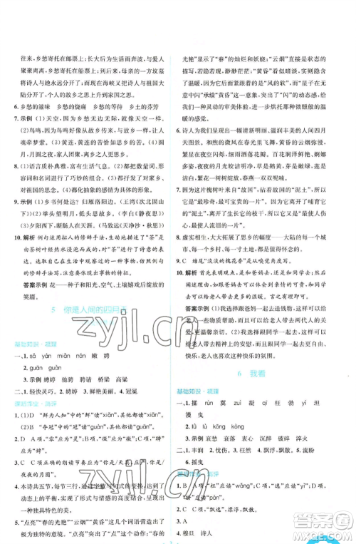 人民教育出版社2022人教金学典同步解析与测评学考练九年级上册语文人教版参考答案 人民教育出版社2022人教金学典同步解析与测评学考练九年级上册语文人教版参考答案