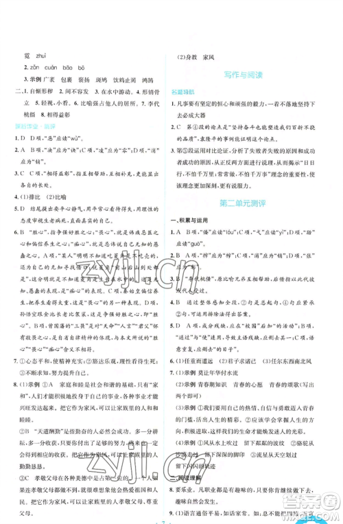 人民教育出版社2022人教金学典同步解析与测评学考练九年级上册语文人教版参考答案 人民教育出版社2022人教金学典同步解析与测评学考练九年级上册语文人教版参考答案