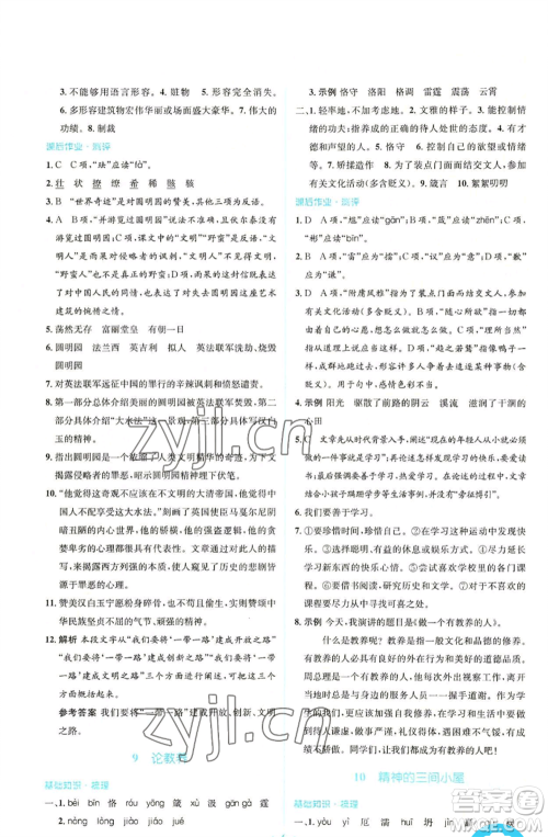 人民教育出版社2022人教金学典同步解析与测评学考练九年级上册语文人教版参考答案 人民教育出版社2022人教金学典同步解析与测评学考练九年级上册语文人教版参考答案