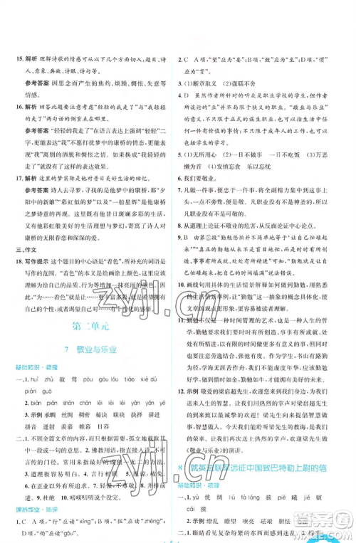 人民教育出版社2022人教金学典同步解析与测评学考练九年级上册语文人教版参考答案 人民教育出版社2022人教金学典同步解析与测评学考练九年级上册语文人教版参考答案