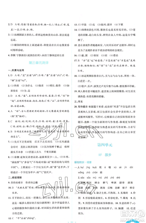 人民教育出版社2022人教金学典同步解析与测评学考练九年级上册语文人教版参考答案 人民教育出版社2022人教金学典同步解析与测评学考练九年级上册语文人教版参考答案
