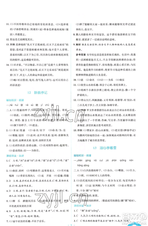 人民教育出版社2022人教金学典同步解析与测评学考练九年级上册语文人教版参考答案 人民教育出版社2022人教金学典同步解析与测评学考练九年级上册语文人教版参考答案