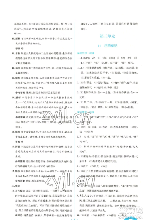 人民教育出版社2022人教金学典同步解析与测评学考练九年级上册语文人教版参考答案 人民教育出版社2022人教金学典同步解析与测评学考练九年级上册语文人教版参考答案
