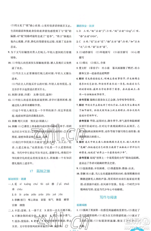 人民教育出版社2022人教金学典同步解析与测评学考练九年级上册语文人教版参考答案 人民教育出版社2022人教金学典同步解析与测评学考练九年级上册语文人教版参考答案