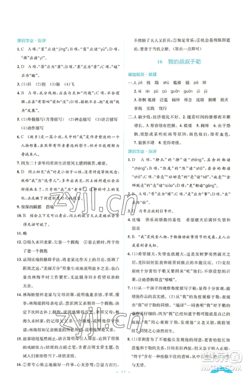 人民教育出版社2022人教金学典同步解析与测评学考练九年级上册语文人教版参考答案 人民教育出版社2022人教金学典同步解析与测评学考练九年级上册语文人教版参考答案