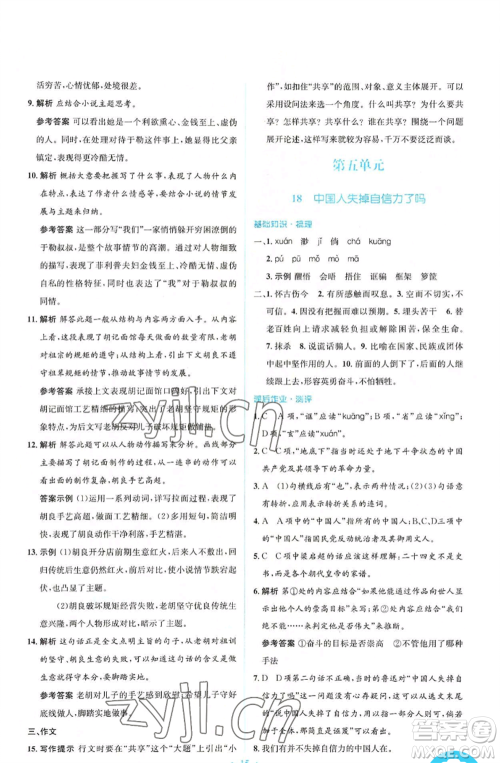 人民教育出版社2022人教金学典同步解析与测评学考练九年级上册语文人教版参考答案 人民教育出版社2022人教金学典同步解析与测评学考练九年级上册语文人教版参考答案