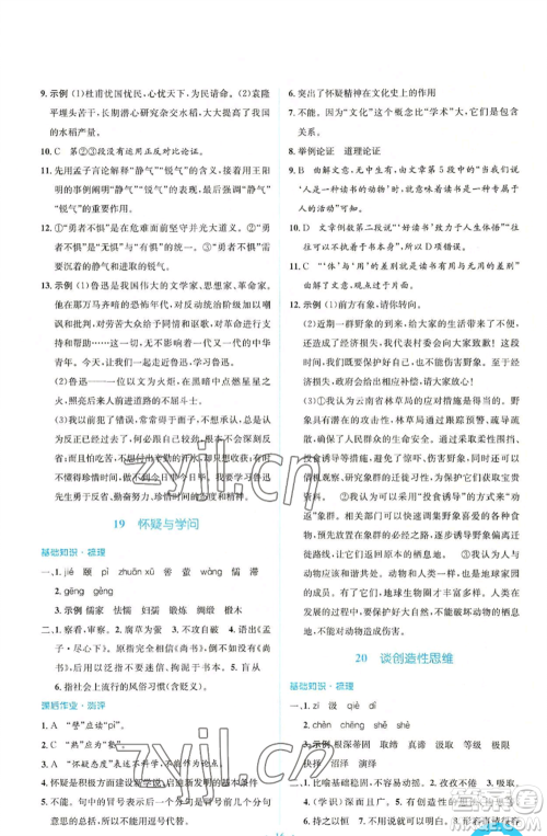 人民教育出版社2022人教金学典同步解析与测评学考练九年级上册语文人教版参考答案 人民教育出版社2022人教金学典同步解析与测评学考练九年级上册语文人教版参考答案