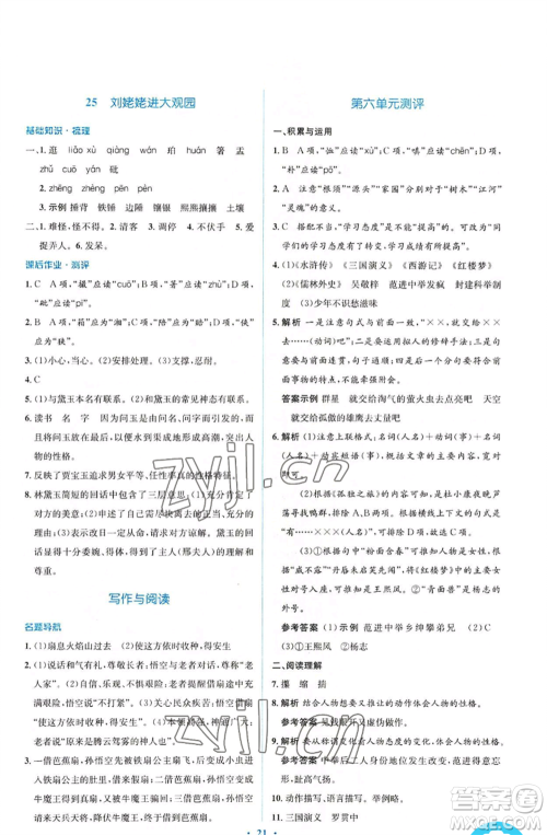 人民教育出版社2022人教金学典同步解析与测评学考练九年级上册语文人教版参考答案 人民教育出版社2022人教金学典同步解析与测评学考练九年级上册语文人教版参考答案
