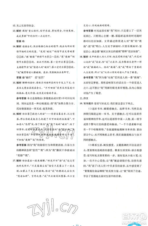人民教育出版社2022人教金学典同步解析与测评学考练九年级上册语文人教版参考答案 人民教育出版社2022人教金学典同步解析与测评学考练九年级上册语文人教版参考答案