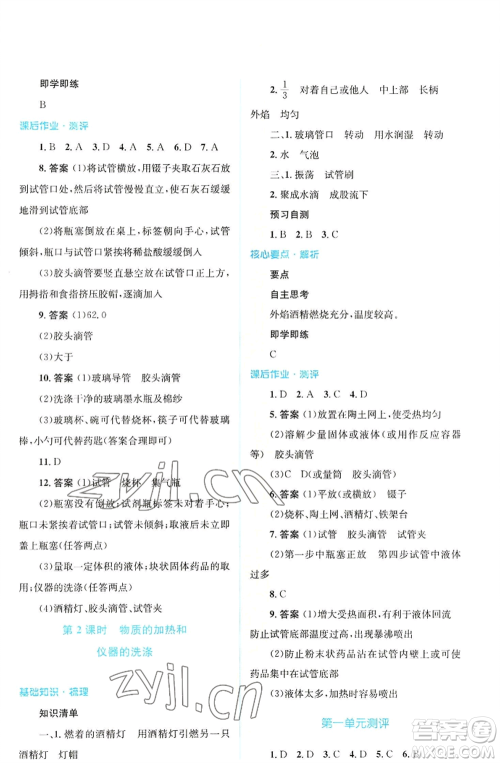 人民教育出版社2022人教金学典同步解析与测评学考练九年级上册化学人教版广东专版参考答案 人民教育出版社2022人教金学典同步解析与测评学考练九年级上册化学人教版广东专版参考答案