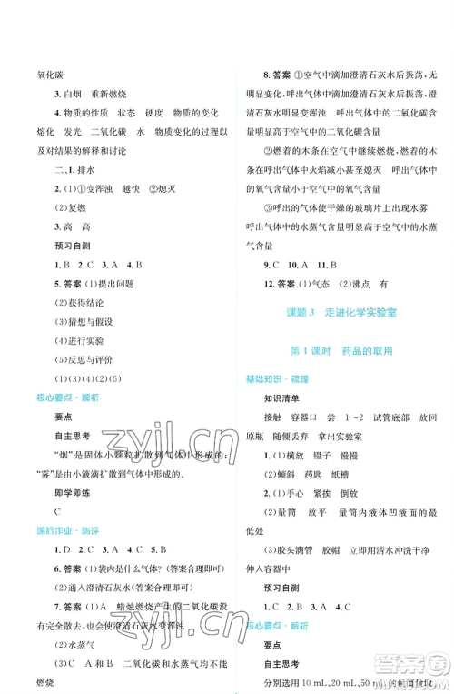人民教育出版社2022人教金学典同步解析与测评学考练九年级上册化学人教版广东专版参考答案 人民教育出版社2022人教金学典同步解析与测评学考练九年级上册化学人教版广东专版参考答案