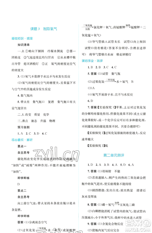 人民教育出版社2022人教金学典同步解析与测评学考练九年级上册化学人教版广东专版参考答案