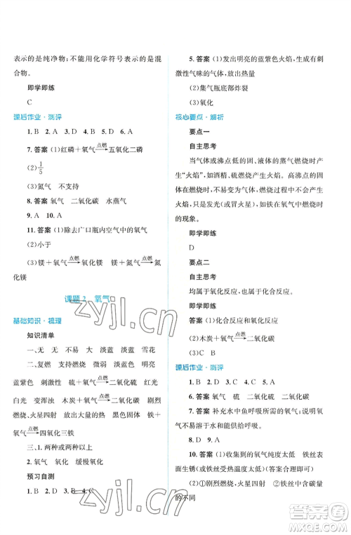 人民教育出版社2022人教金学典同步解析与测评学考练九年级上册化学人教版广东专版参考答案 人民教育出版社2022人教金学典同步解析与测评学考练九年级上册化学人教版广东专版参考答案