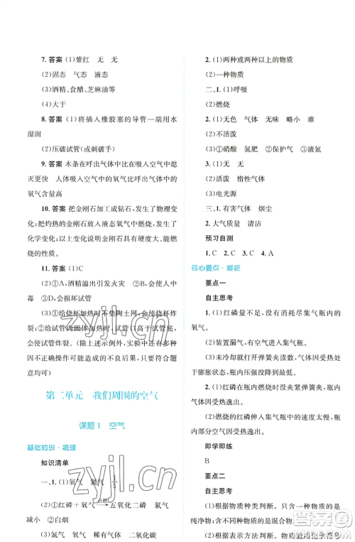 人民教育出版社2022人教金学典同步解析与测评学考练九年级上册化学人教版广东专版参考答案 人民教育出版社2022人教金学典同步解析与测评学考练九年级上册化学人教版广东专版参考答案