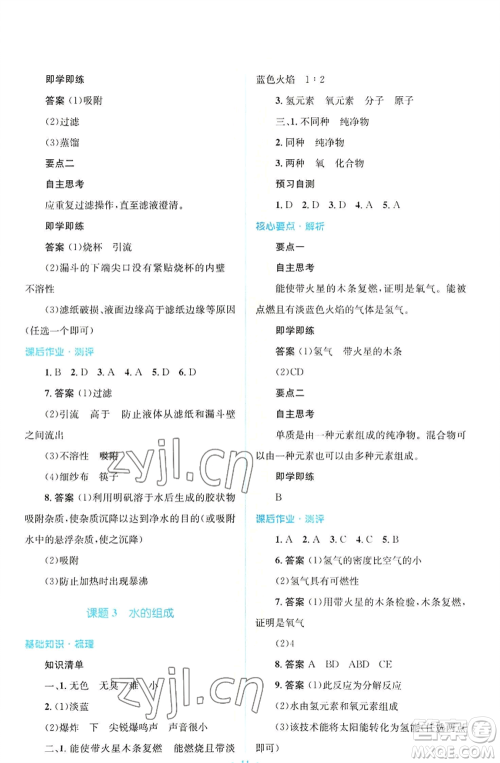 人民教育出版社2022人教金学典同步解析与测评学考练九年级上册化学人教版广东专版参考答案 人民教育出版社2022人教金学典同步解析与测评学考练九年级上册化学人教版广东专版参考答案