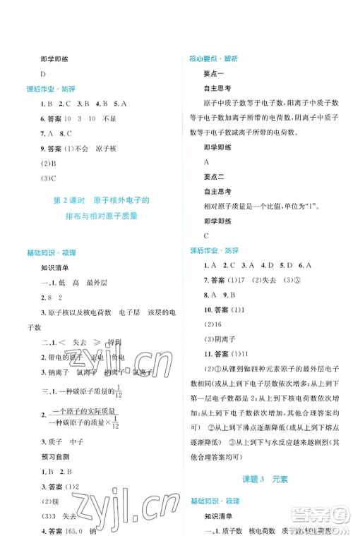 人民教育出版社2022人教金学典同步解析与测评学考练九年级上册化学人教版广东专版参考答案