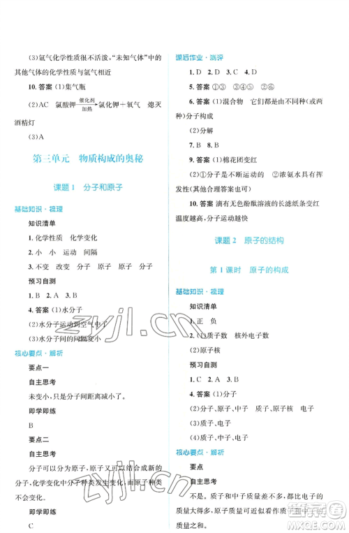 人民教育出版社2022人教金学典同步解析与测评学考练九年级上册化学人教版广东专版参考答案 人民教育出版社2022人教金学典同步解析与测评学考练九年级上册化学人教版广东专版参考答案