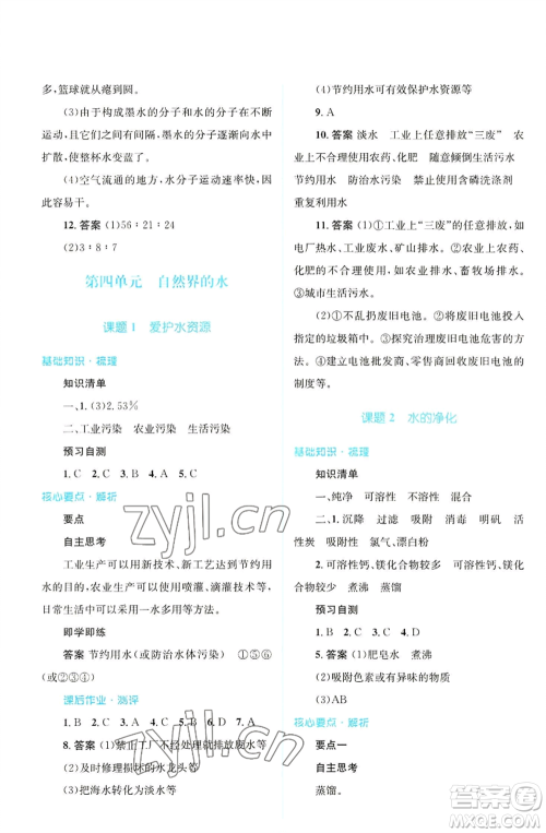 人民教育出版社2022人教金学典同步解析与测评学考练九年级上册化学人教版广东专版参考答案 人民教育出版社2022人教金学典同步解析与测评学考练九年级上册化学人教版广东专版参考答案