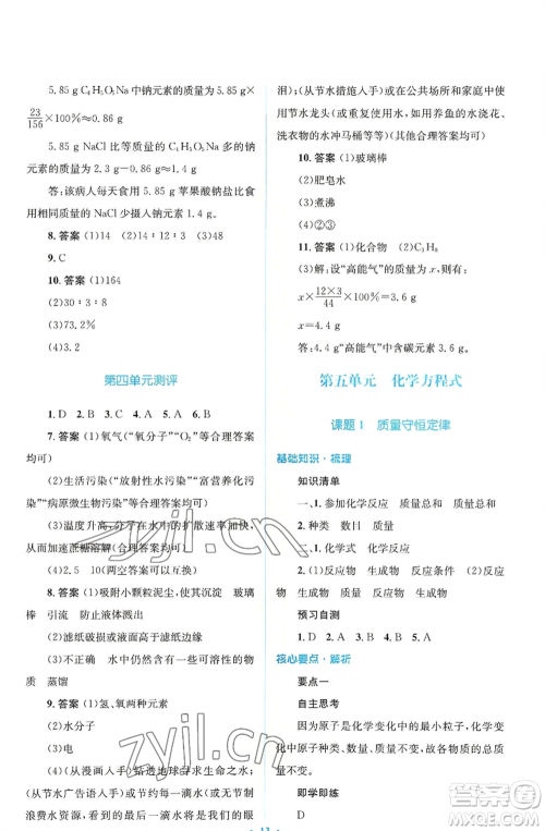 人民教育出版社2022人教金学典同步解析与测评学考练九年级上册化学人教版广东专版参考答案
