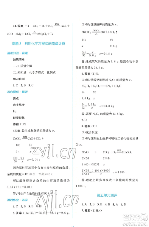 人民教育出版社2022人教金学典同步解析与测评学考练九年级上册化学人教版广东专版参考答案 人民教育出版社2022人教金学典同步解析与测评学考练九年级上册化学人教版广东专版参考答案