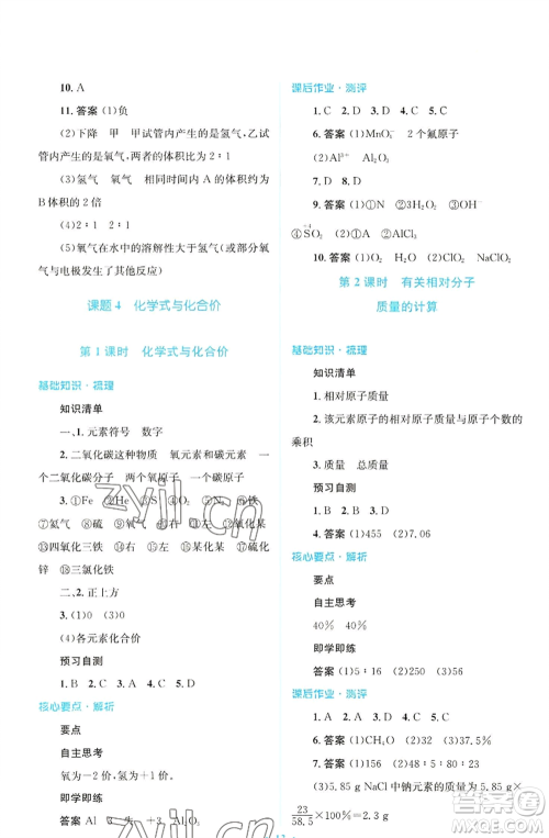 人民教育出版社2022人教金学典同步解析与测评学考练九年级上册化学人教版广东专版参考答案