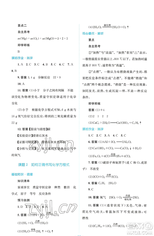 人民教育出版社2022人教金学典同步解析与测评学考练九年级上册化学人教版广东专版参考答案 人民教育出版社2022人教金学典同步解析与测评学考练九年级上册化学人教版广东专版参考答案