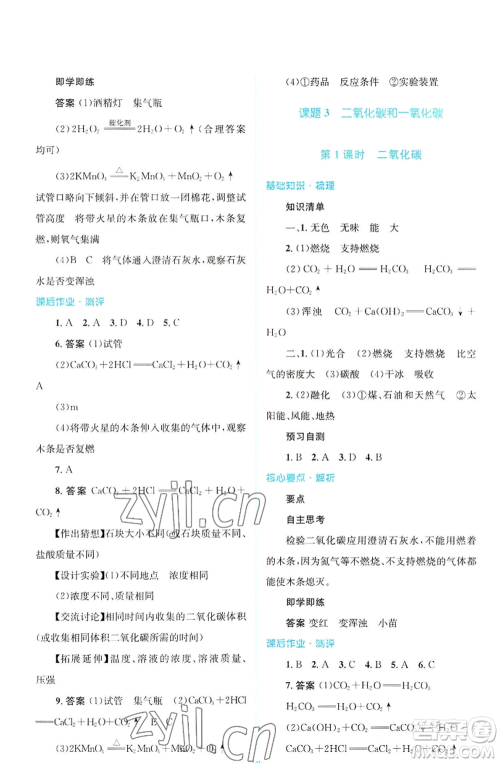 人民教育出版社2022人教金学典同步解析与测评学考练九年级上册化学人教版广东专版参考答案 人民教育出版社2022人教金学典同步解析与测评学考练九年级上册化学人教版广东专版参考答案