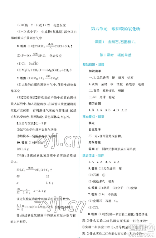 人民教育出版社2022人教金学典同步解析与测评学考练九年级上册化学人教版广东专版参考答案 人民教育出版社2022人教金学典同步解析与测评学考练九年级上册化学人教版广东专版参考答案