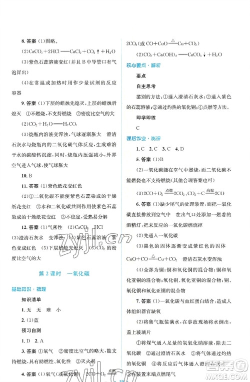 人民教育出版社2022人教金学典同步解析与测评学考练九年级上册化学人教版广东专版参考答案 人民教育出版社2022人教金学典同步解析与测评学考练九年级上册化学人教版广东专版参考答案