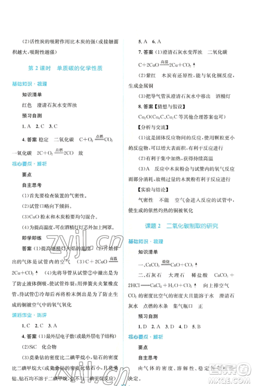 人民教育出版社2022人教金学典同步解析与测评学考练九年级上册化学人教版广东专版参考答案 人民教育出版社2022人教金学典同步解析与测评学考练九年级上册化学人教版广东专版参考答案