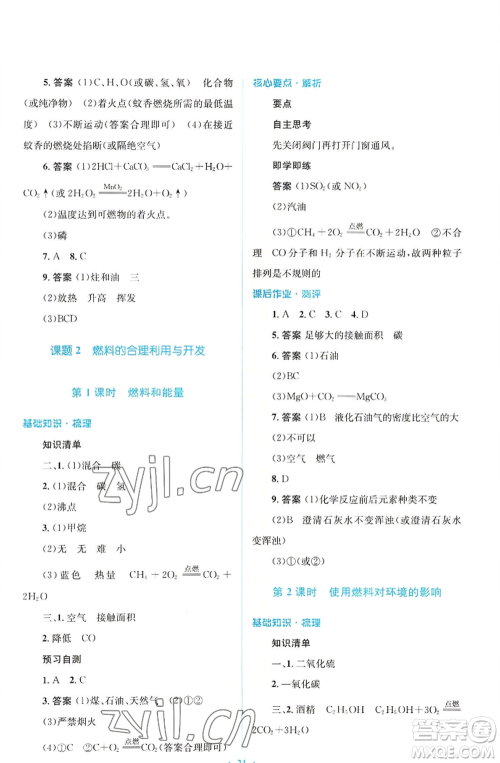 人民教育出版社2022人教金学典同步解析与测评学考练九年级上册化学人教版广东专版参考答案 人民教育出版社2022人教金学典同步解析与测评学考练九年级上册化学人教版广东专版参考答案