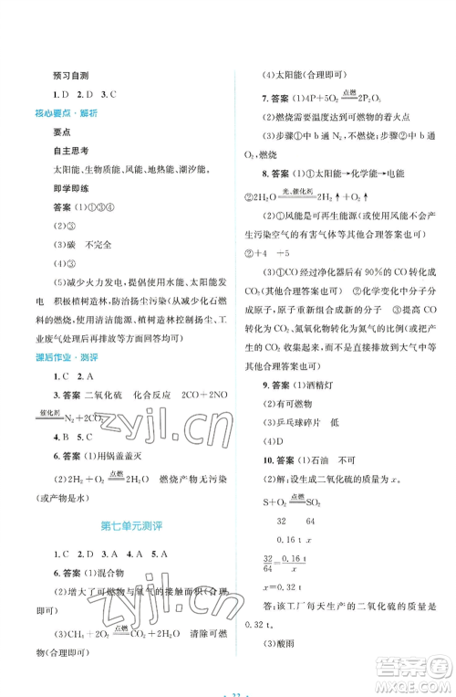 人民教育出版社2022人教金学典同步解析与测评学考练九年级上册化学人教版广东专版参考答案