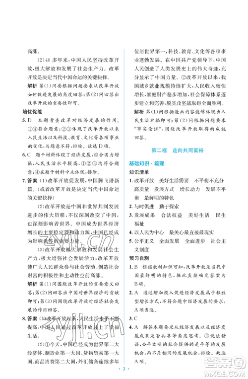 人民教育出版社2022人教金学典同步解析与测评学考练九年级上册道德与法治人教版江苏专版参考答案