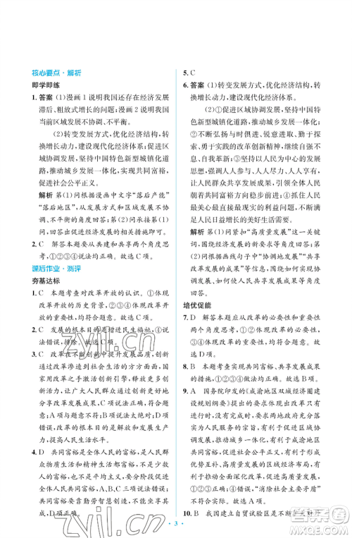 人民教育出版社2022人教金学典同步解析与测评学考练九年级上册道德与法治人教版江苏专版参考答案
